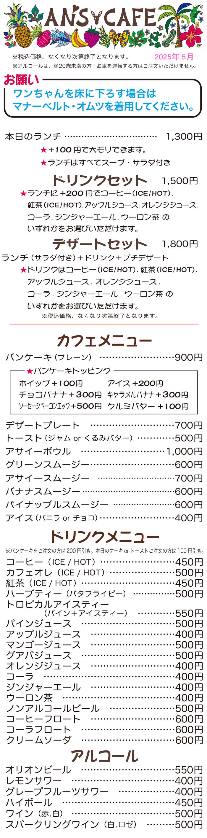 アンズカフェ メニュー